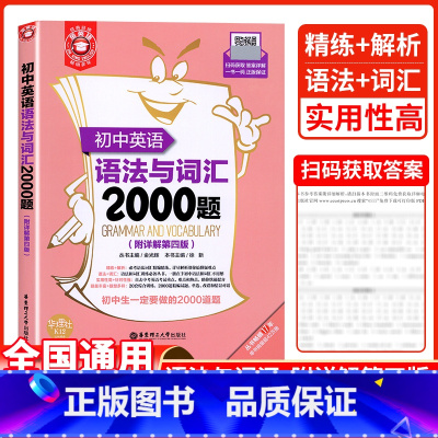 初中英语语法与词汇2000题 初中通用 [正版]2024新版小粉书金英语初中英语语法与词汇2000题第4版初中通用英语学
