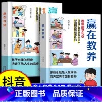 [2册]赢在教养+赢在自律 [正版]赢在自律-12岁家庭教育礼仪规矩儿童提升自我管理能力做更好的自己赢在教养漫画版1-6