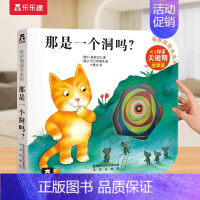 故事篇❤那是一个洞吗 [正版] 洞洞书婴儿早教绘本0到3岁奇妙系列宝宝书本毛毛虫吃什么呢不易撕烂感官刺激启蒙认知推拉儿童