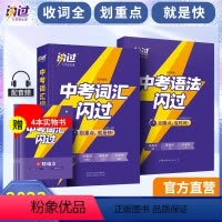 2本套装:英语词汇+英语语法 初中通用 [正版]2023版 中考英语词汇闪过语法阅读理解完型填空 初中七八九年级英语单词