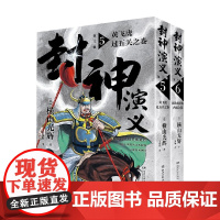 封神演义 第三辑 横山光辉 著 日本动漫