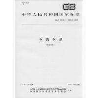 正版新书]锅壳锅炉:GB/T 16508.1-16508.8-2013中国标准出版社9