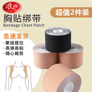 浪莎束胸胶带胸贴女士绑带聚拢大胸裹胸弹力隐形一次性乳贴提胸绷带 黑色1件 均码