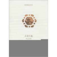 正版新书]古诗行旅(宋辽金卷)马世一9787802415805