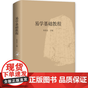易学基础教程 正版书籍
