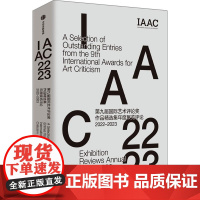 第九届国际艺术评论奖作品精选集 国际艺术评论奖组委会 中信出版集团
