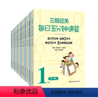 1-6年级套装12册 小学通用 [正版]三招过关 全国通用版 每日五分钟速算 1-6年级 小学数学口算练习 12345年