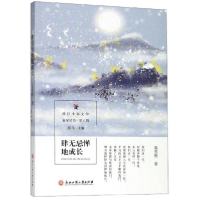 正版新书]肆无忌惮地成长乐笑然9787517835561