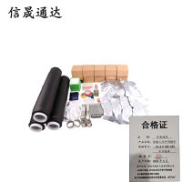 信晟通达 冷缩三芯中间接头 15-3×150-240平方毫米 套
