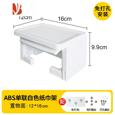 三维工匠免打孔纸巾架纸巾盒卫生间厕所楠竹防水厕纸架置物架卷纸器手纸架 ABS单联(白色)[免打孔安装]