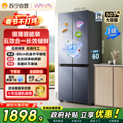 华凌美的出品60cm十字双开门超薄大容量除菌净味四门多门冰箱一级能效HR-525WSP 仲夏夜