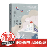 人性的迷失 毛姆短篇小说集 威廉 萨默赛特 毛姆 著 外国文学小说集 10个照亮心灵的人性故事 10种从迷茫中解脱的救赎
