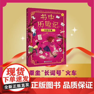 书中历险记3 地图故事