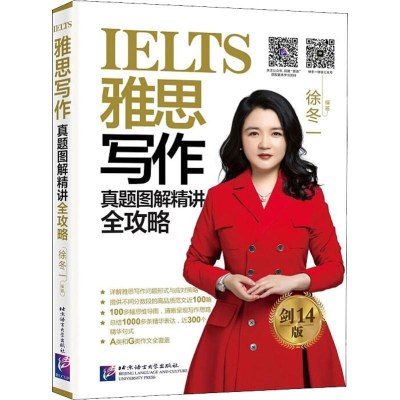 [M]雅思写作真题图解精讲全攻略 剑14版-9787561954898