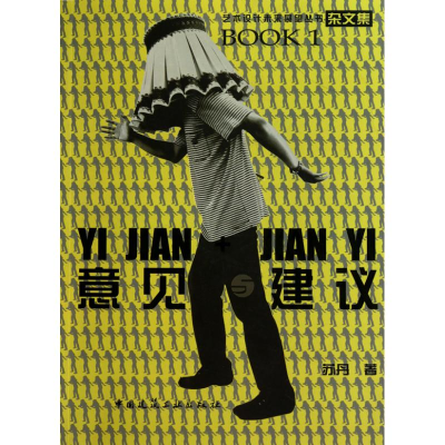 醉染图书意见与建议9787112124602