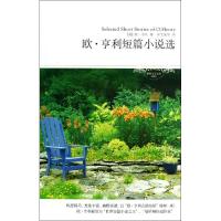 正版新书]欧.亨利短篇小说选(全译本)(019)亨利978754023042