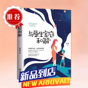 与生家庭和解