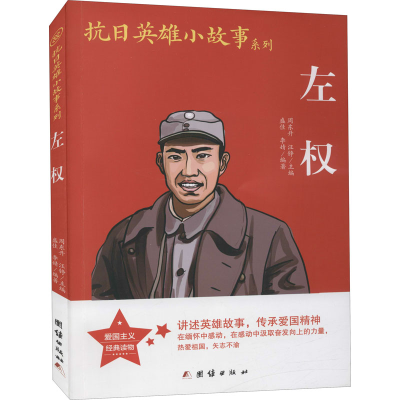 [M]左权 盛佳,李婧,周东升 等 编 -9787512630024