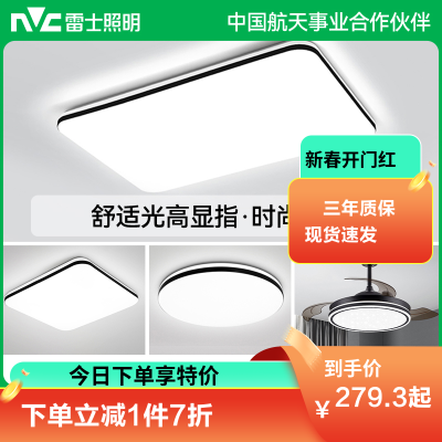 雷士照明NVC 语音智控吸顶灯客厅灯卧室灯吊灯灯具套餐现代简约灯具客厅吸顶灯组合灯具套餐