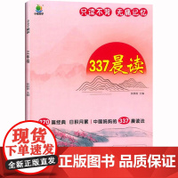 337晨读 3年级 中州古籍出版社 张秋雨 编