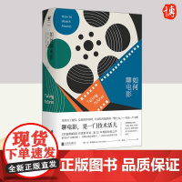 如何聊电影 北京联合出版社