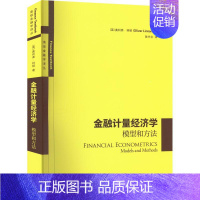 [正版]金融计量经济学:模型和方法奥利弗·林顿 书励志与成功书籍
