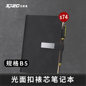 SPZC光面扣裱芯笔记本 S75 B5