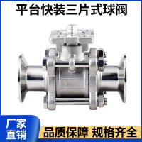 中锦科技 不锈钢三片式高平台快装球阀DN100卡盘119(304材质)台