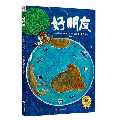 好朋友 精装版儿童绘本故事书 儿童友谊故事小兔子绘本动物故事书睡前
