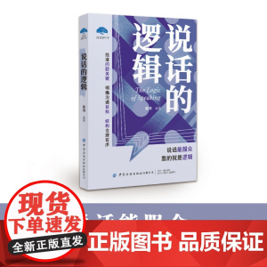 说话的逻辑说话能服众,靠的就是逻辑