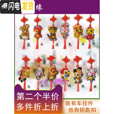 三维工匠十二生肖2019新款珠绣车上车内珠子十字绣汽车挂件小件自己平安福 马钥匙扣[印图]第2个半价_3免1