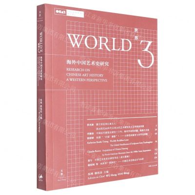[N]世界(3海外中国艺术史研究)-9787208162396