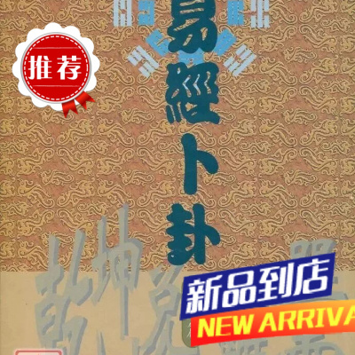 易经卜卦应用篇 林育萱 瑞成