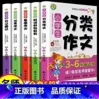 小学生作文大全[3-6年级通用] 小学通用 [正版]小学生作文大百科一二三四五六年级作文书大全小学写作技巧同步作文书甄选