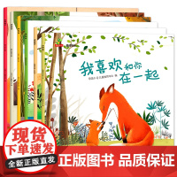 全6册爱的陪伴系列 儿童绘本故事书2-3-4-5-6岁亲子阅读 幼儿园小班中班大班书籍幼儿心理安抚经典童话适合三四岁宝宝