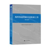 [N]我所知道的新中国监狱工作(第7辑)-9787552040104