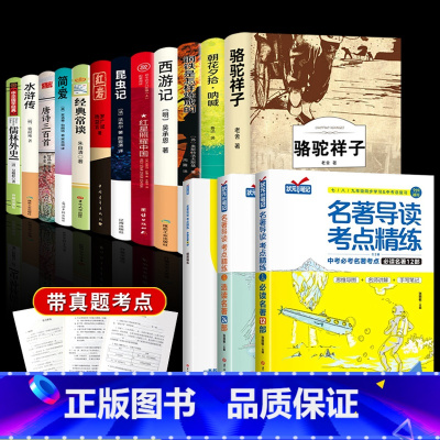 [新版15册]初中阅读+名著导读 [正版]初中必读名著十二本 初一课外阅读书籍上册语文中考读物全套中学生老师朝花夕拾鲁迅