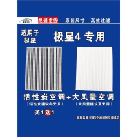 游枫亭适用极星4空调滤芯格EV电车空气滤清器新能源原厂升级