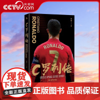 [央视网]C罗列传 传统文化碰撞现代体育 一百章回书写传奇生涯 首部评书风格C罗传记 名嘴苗霖执笔妙谈C罗人生 体育传记