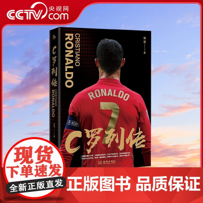 [央视网]C罗列传 传统文化碰撞现代体育 一百章回书写传奇生涯 首部评书风格C罗传记 名嘴苗霖执笔妙谈C罗人生 体育传记
