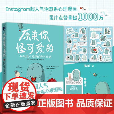原来你怪可爱的 罗贝塔·古扎迪 著 自我疗愈 治愈 自我探索 直面内心的黑暗角落 勇敢向前 善待自己满怀希望 动漫