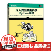 深入浅出数据科学:PYTHON编程 [美]布拉德福德·塔克菲尔德(Bradford Tuckfield) 著 殷海