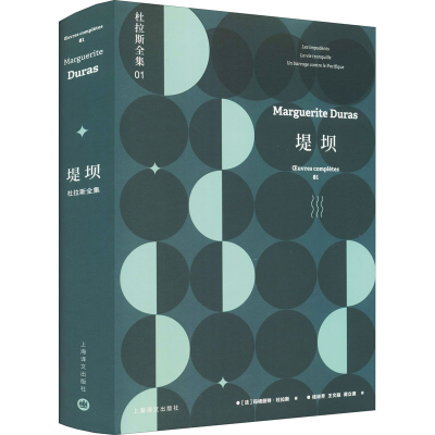 醉染图书堤坝9787532779215