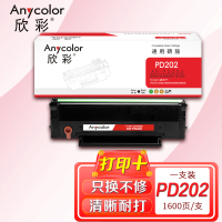 欣彩 PD-202硒鼓 AR-PD202 1.6K适用奔图 S2000 MS6550 MS6000 MS6600