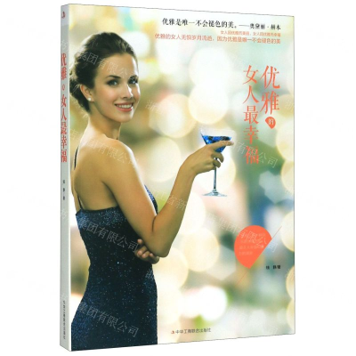 [M]优雅的女人最幸福-9787515826899