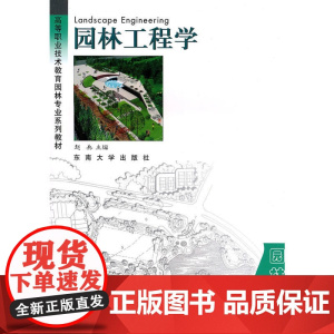 园林工程学