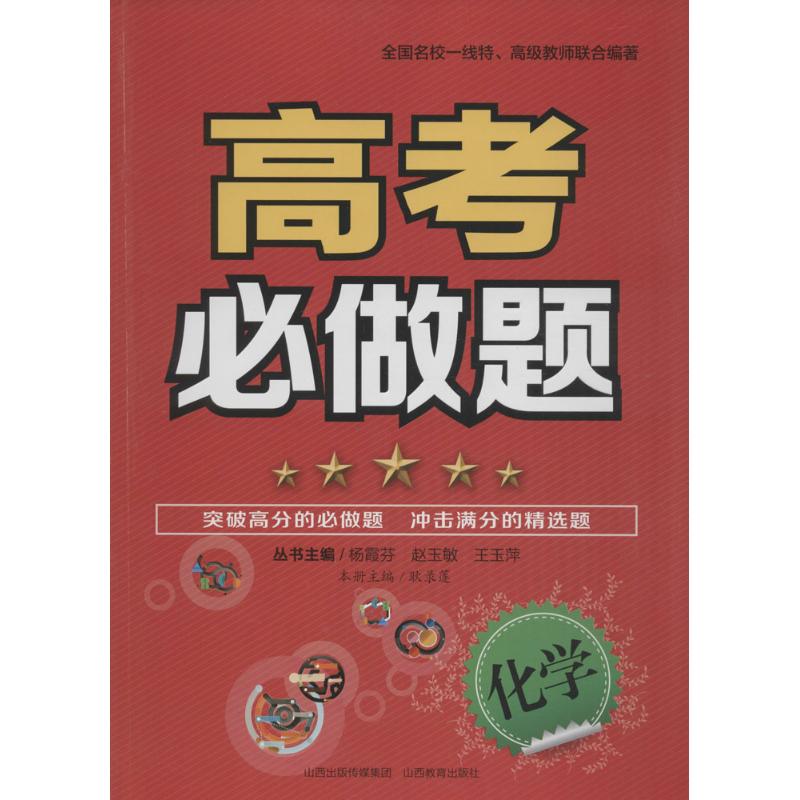 高考必做题*化学