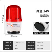 九正LTD-1101S-D磁吸声光报警灯警示灯 磁吸式/红色/无声 24V