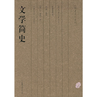 正版新书]文学简史(美)J·梅西熊建9787505721067