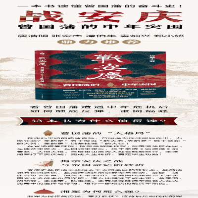 [M]战安庆-9787553815619